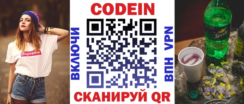 Codein напиток Lean (лин)  продажа наркотиков  Никольское 